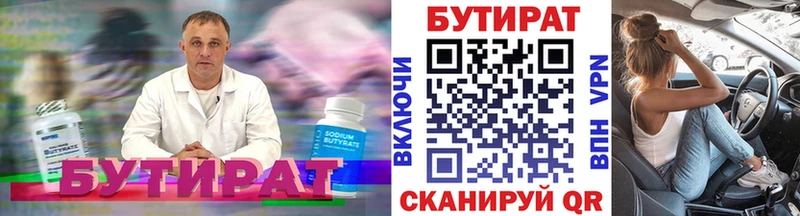купить закладку  Константиновск  Бутират 1.4BDO 